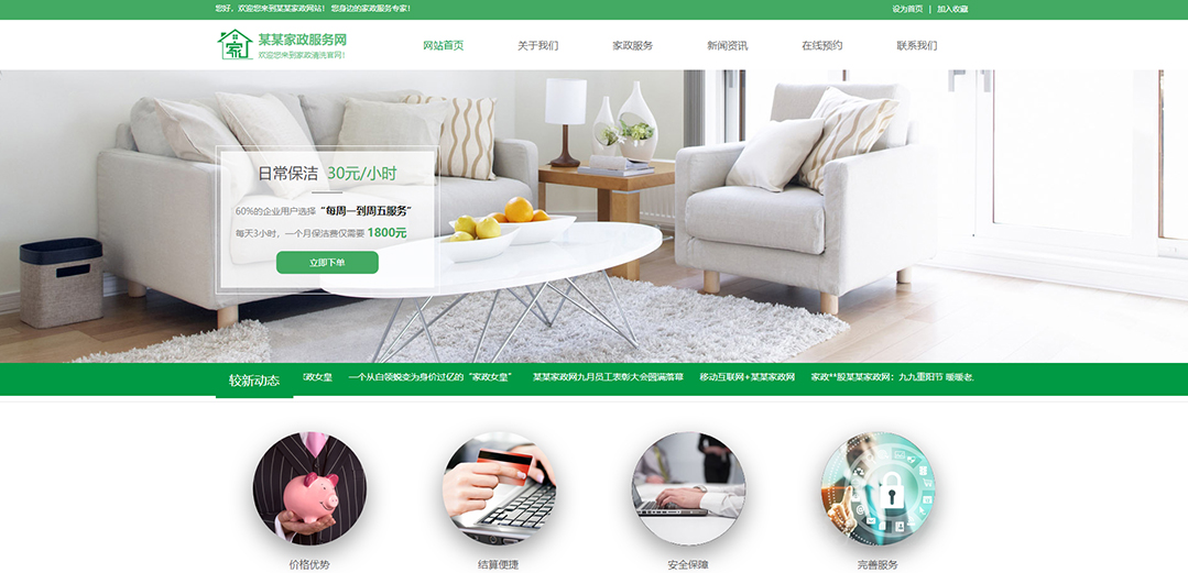 (帶手機版數(shù)據(jù)同步)自適應其他類家政通用網站模板