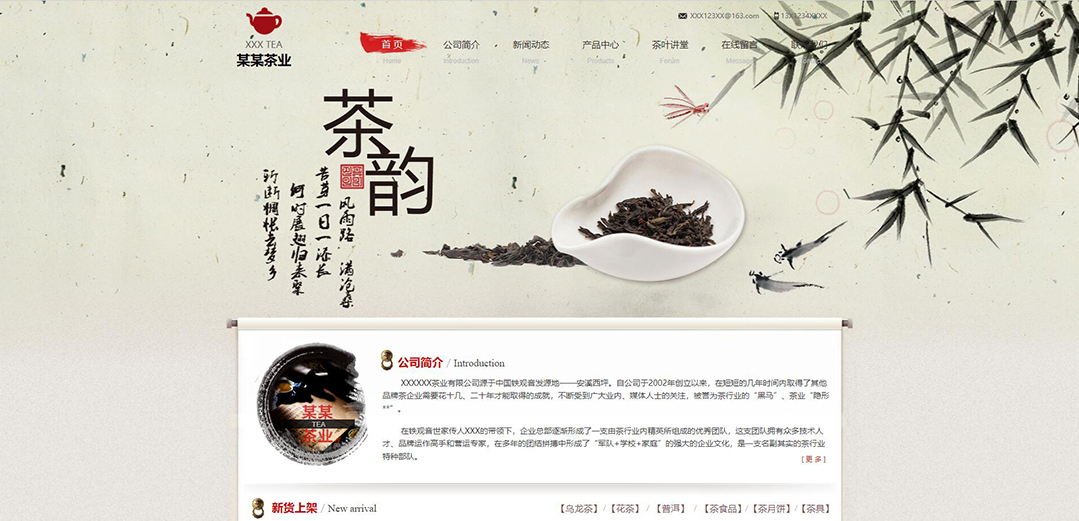 (帶手機版數(shù)據同步)自適應茶葉類紅色網站模板